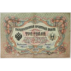 RUSSIA 1905 . THREE 3 RUBLES BANKNOTE . SPECIMEN